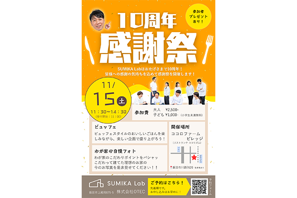 お客様とのつながり