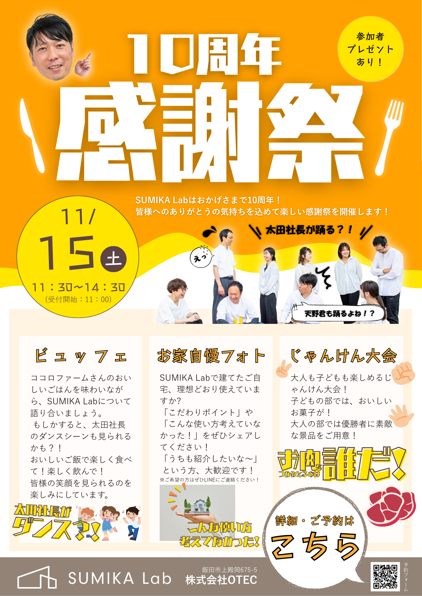 【受付中】11/15(土) 10周年感謝祭を開催します！！