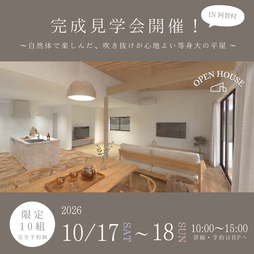 7/19、20に完成見学会を開催しました！
