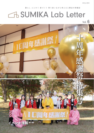 SUMIKA-Lab-Letter_vol6