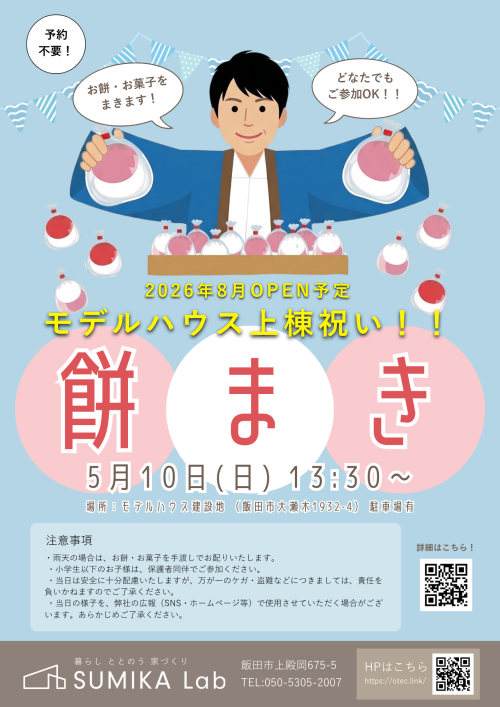 modelhouse_mochimaki