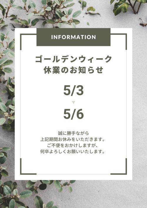 ゴールデンウィーク-休業のお知らせ